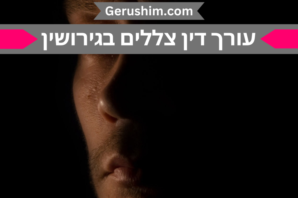 עורך דין צללים