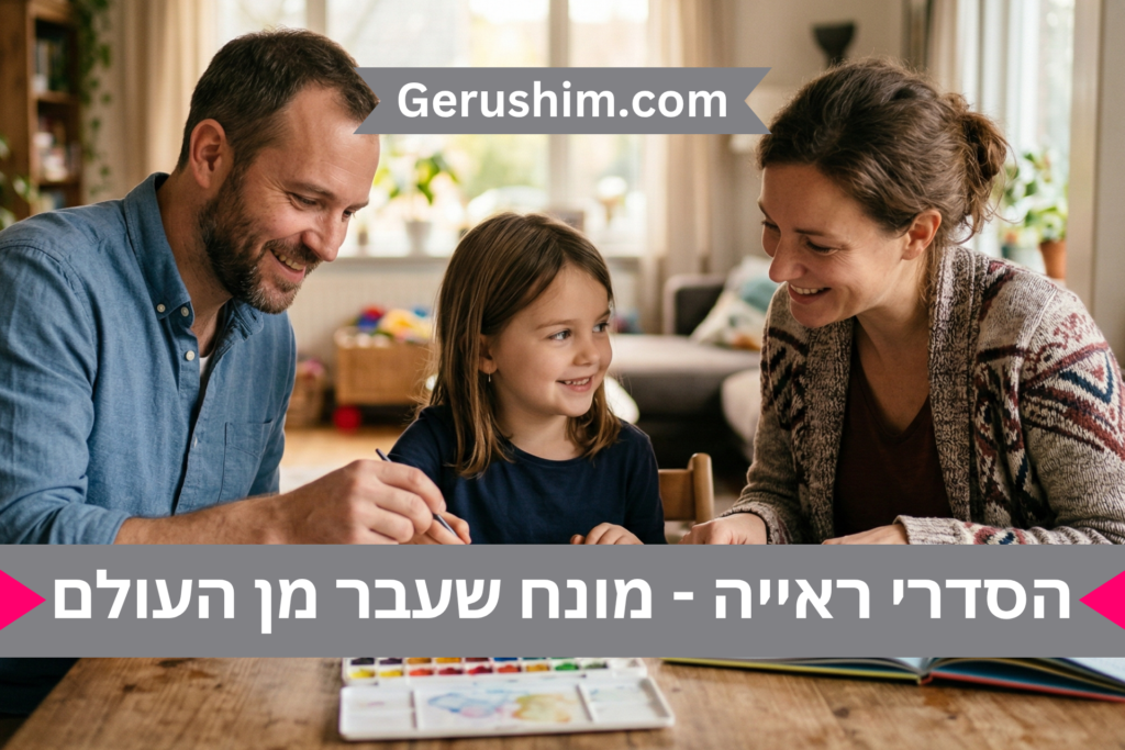 הסדרי ראייה - מונח שעבר מן העולם